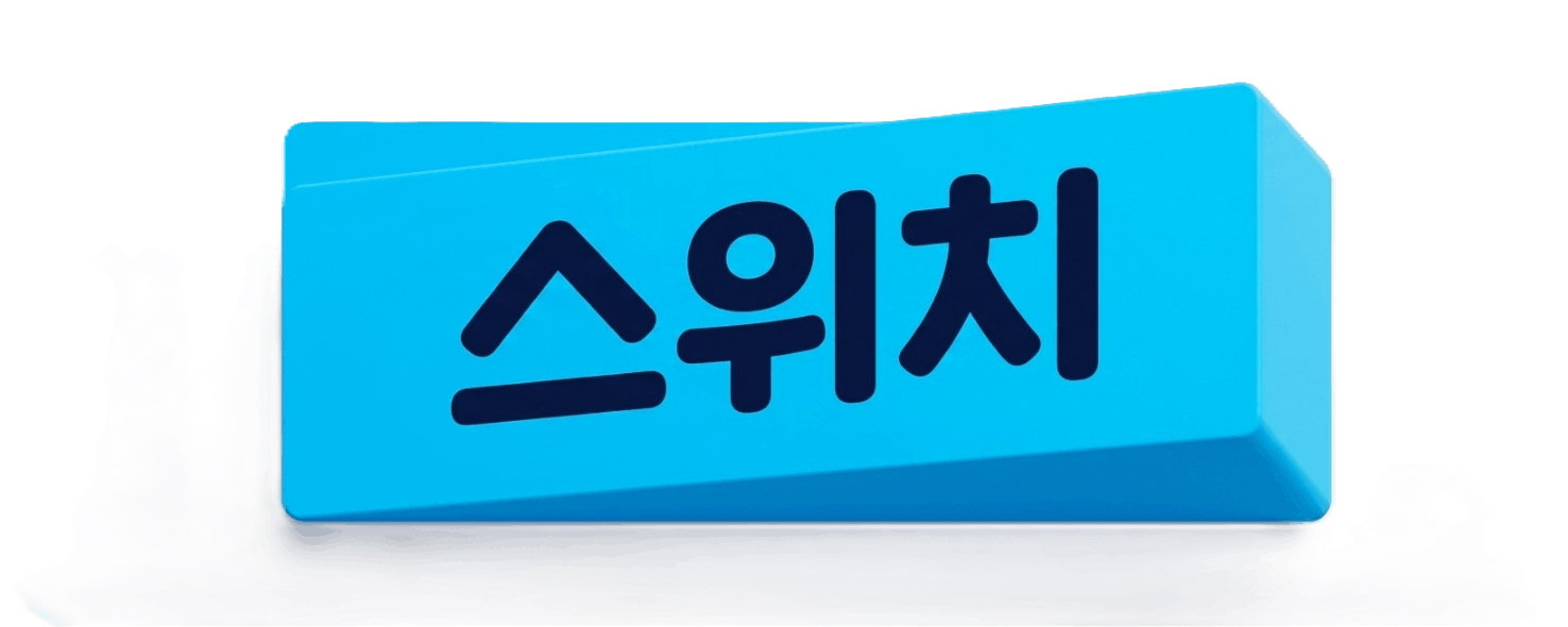 월세 스위치 아이콘
